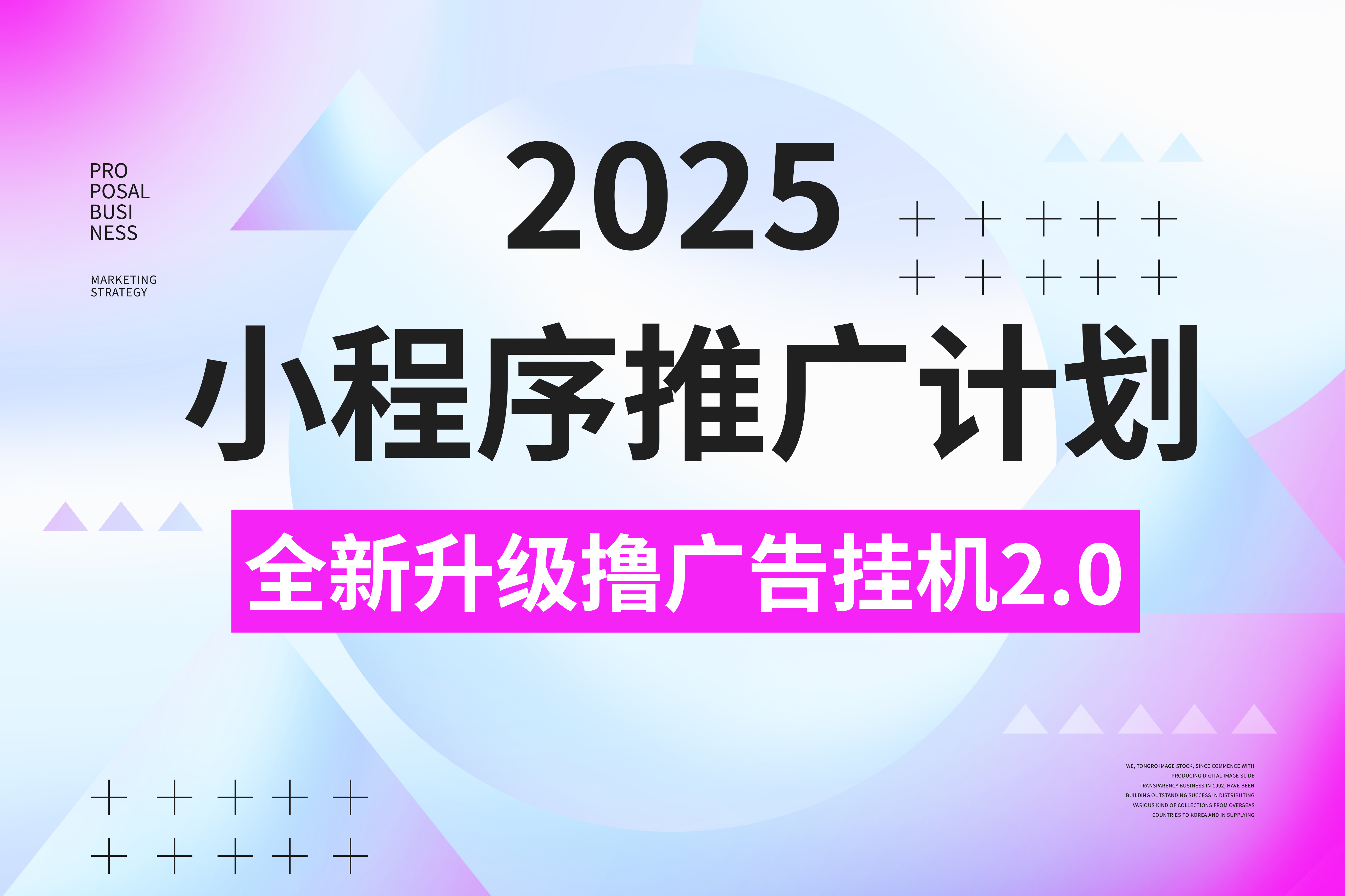 2025小程序推广计划，撸广告3.0挂机玩法，全新升级，日均1000+小白可做69网创吧-网创项目资源站-副业项目-创业项目-搞钱项目69网创吧