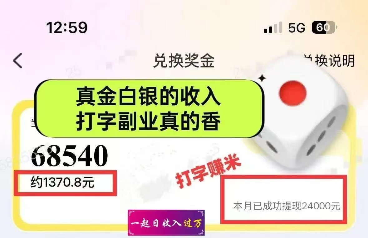 1小时狂赚300+，会打字就能赚，多劳多得，提现秒到！69网创吧-网创项目资源站-副业项目-创业项目-搞钱项目69网创吧