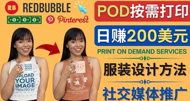 通过Print on Demand(按需打印)赚钱的方法：日赚200美元69网创吧-网创项目资源站-副业项目-创业项目-搞钱项目69网创吧