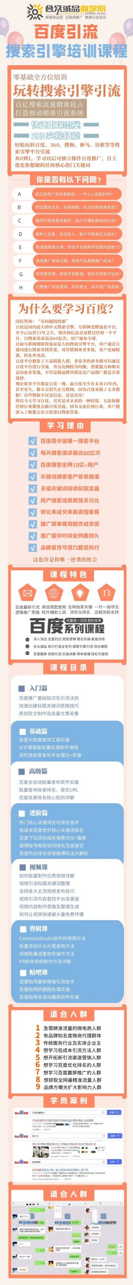 老派Seo：百度霸屏引流课程「搜索引擎推广全系可复制，打造精准被动流量系统」附带工具69网创吧-网创项目资源站-副业项目-创业项目-搞钱项目69网创吧