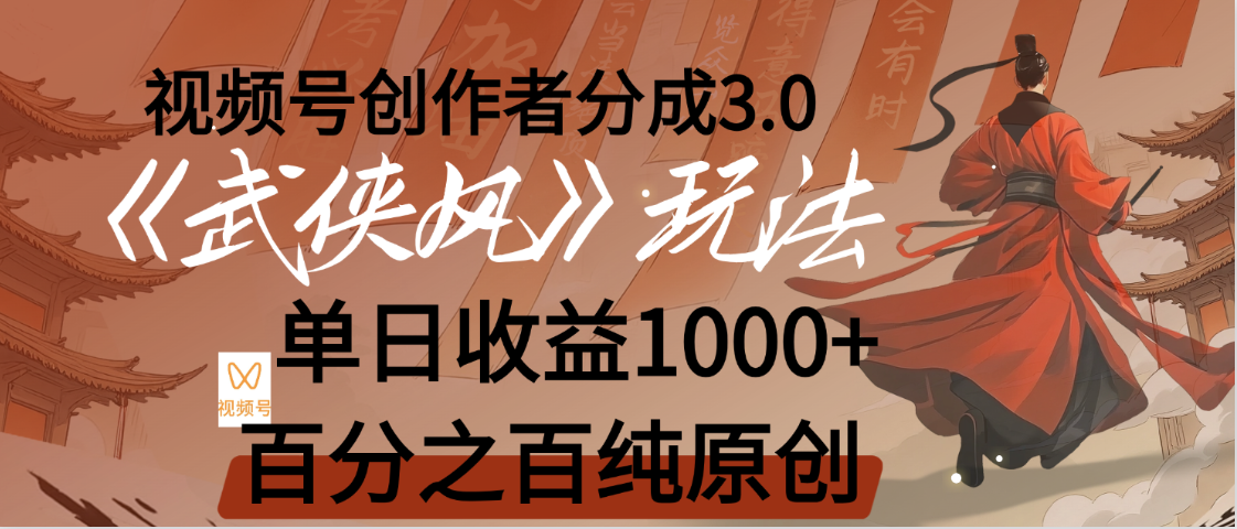 【惊叹！】视频号创作者分成 3.0，100%原创视频高收益，我昨天收益115069网创吧-网创项目资源站-副业项目-创业项目-搞钱项目69网创吧