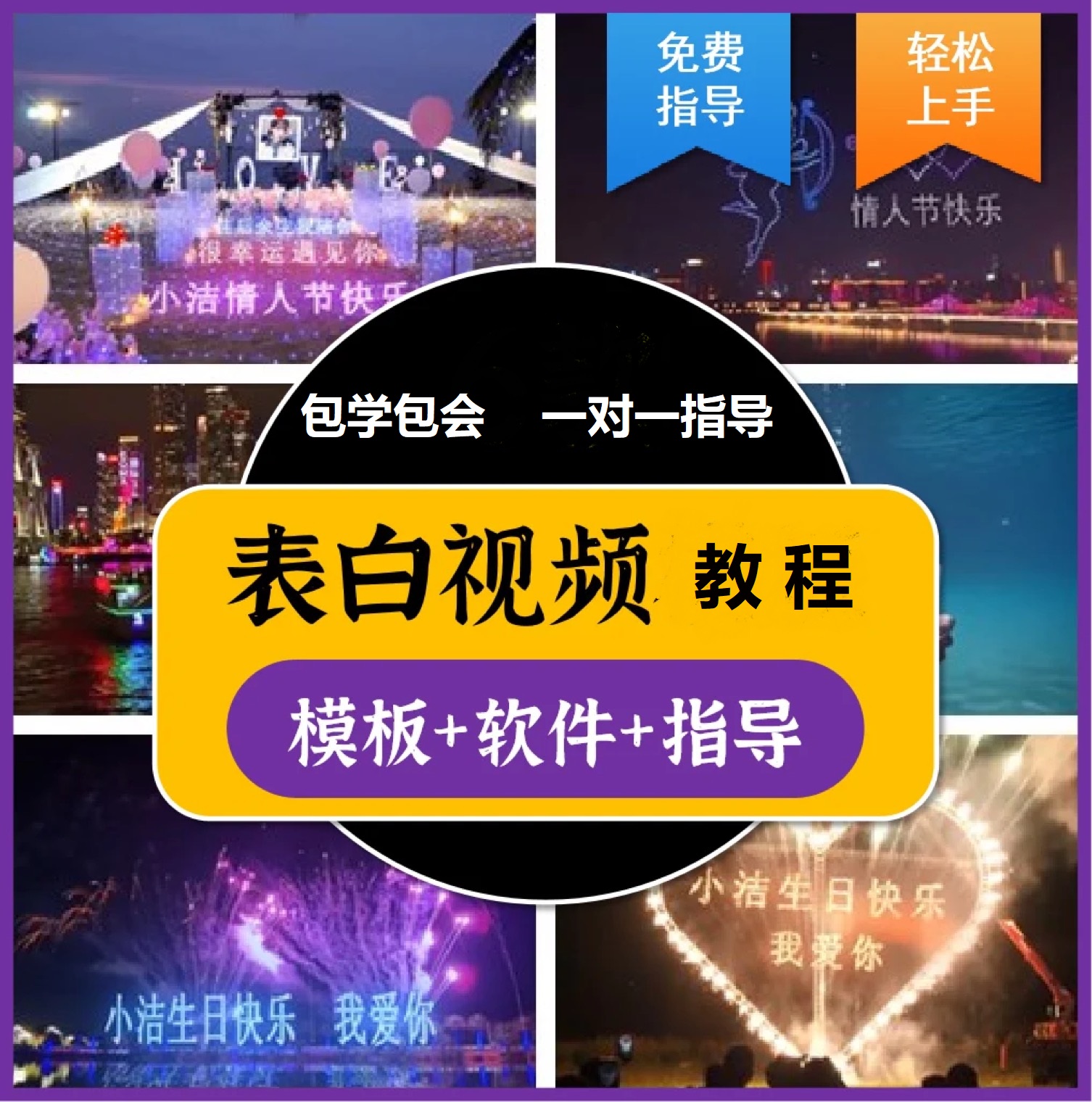 图片[1]69网创吧-网创项目资源站-副业项目-创业项目-搞钱项目抖音目前火爆项目-表白定制：半无人直播，完整视频教程+模板+软件！69网创吧-网创项目资源站-副业项目-创业项目-搞钱项目69网创吧