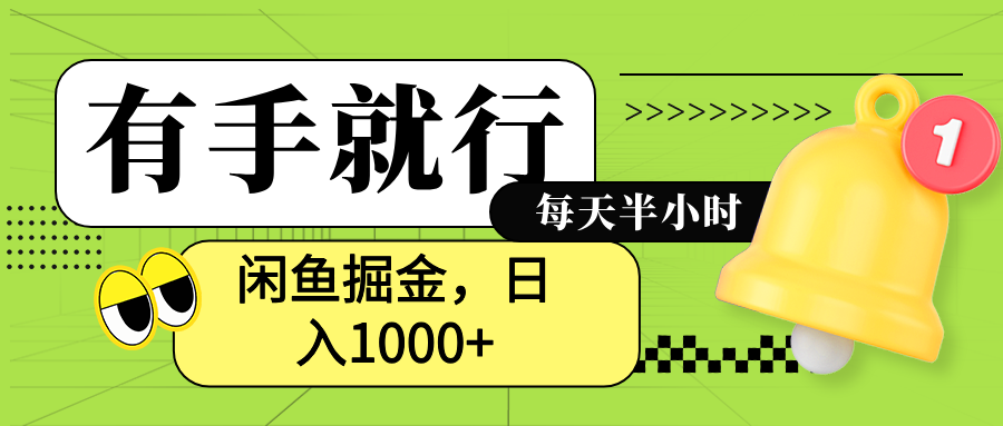 闲鱼卖拼多多助力项目，蓝海项目新手也能日入1000+69网创吧-网创项目资源站-副业项目-创业项目-搞钱项目69网创吧