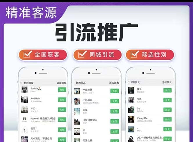 微信简单易上手引流方法，无门槛 小白即可操作 日引流300+【详细玩法教程】69网创吧-网创项目资源站-副业项目-创业项目-搞钱项目69网创吧