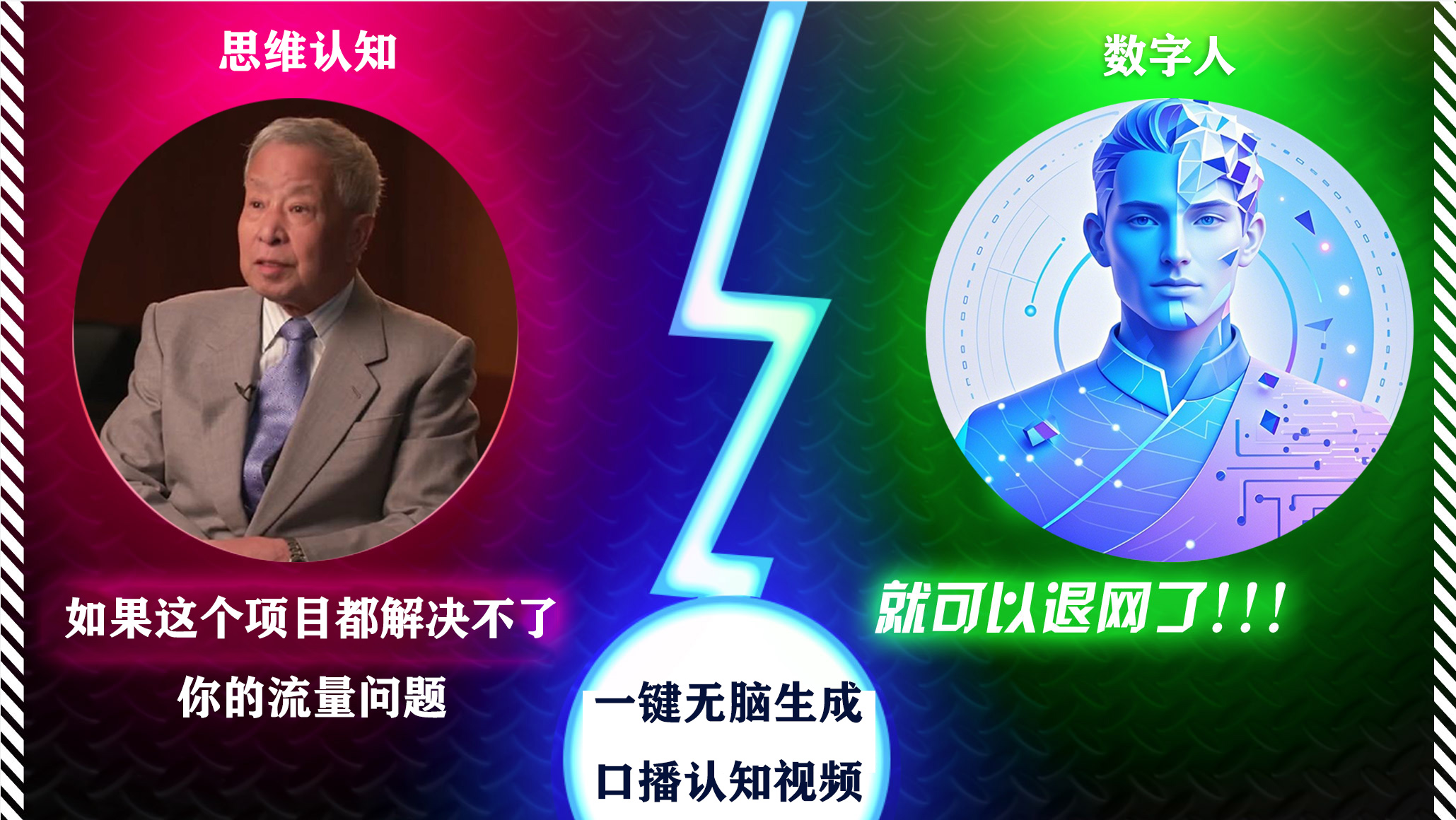2024下半年最新引流方法，数字人+思维认知口播号，五分钟制作，日引创业粉300+69网创吧-网创项目资源站-副业项目-创业项目-搞钱项目69网创吧