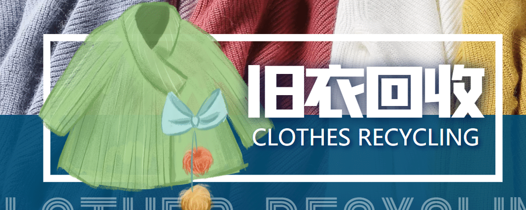 【冷门项目】线上线下旧衣服回收项目【回收渠道+教程】69网创吧-网创项目资源站-副业项目-创业项目-搞钱项目69网创吧