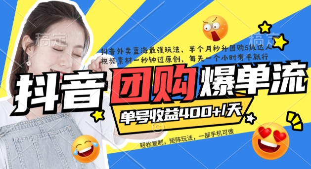 抖音外卖爆单流10万+视频病毒式复制【软件去重+详细教程】69网创吧-网创项目资源站-副业项目-创业项目-搞钱项目69网创吧