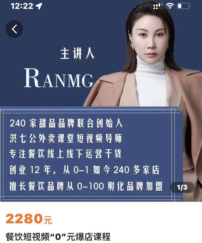 绒姐餐饮短视频“0”元爆店课，专注餐饮线上线下运营干货69网创吧-网创项目资源站-副业项目-创业项目-搞钱项目69网创吧