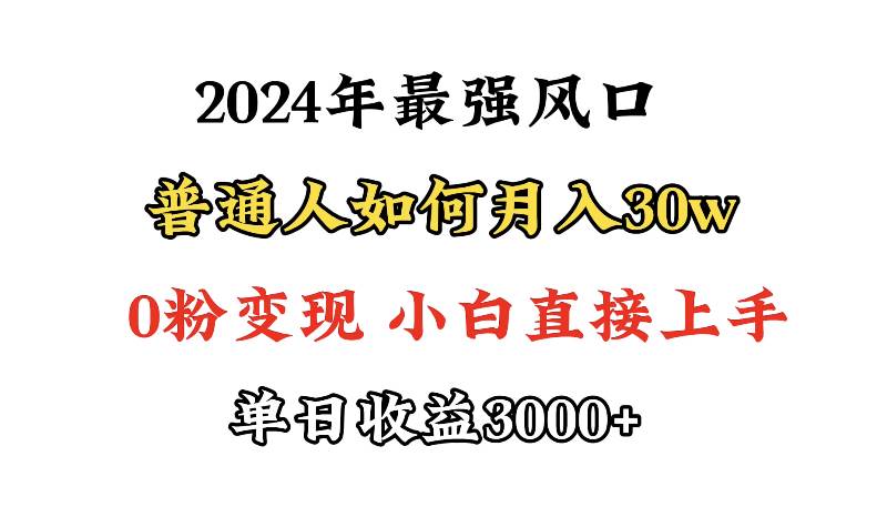 小游戏直播最强风口，小游戏直播月入30w，0粉变现，最适合小白做的项目69网创吧-网创项目资源站-副业项目-创业项目-搞钱项目69网创吧