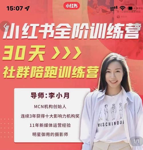 李小月小红书全阶短视频训练营，30天打造专属IP69网创吧-网创项目资源站-副业项目-创业项目-搞钱项目69网创吧