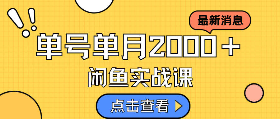 咸鱼虚拟资料新模式，月入2w＋，可批量复制，单号一天50-60没问题 多号多撸69网创吧-网创项目资源站-副业项目-创业项目-搞钱项目69网创吧