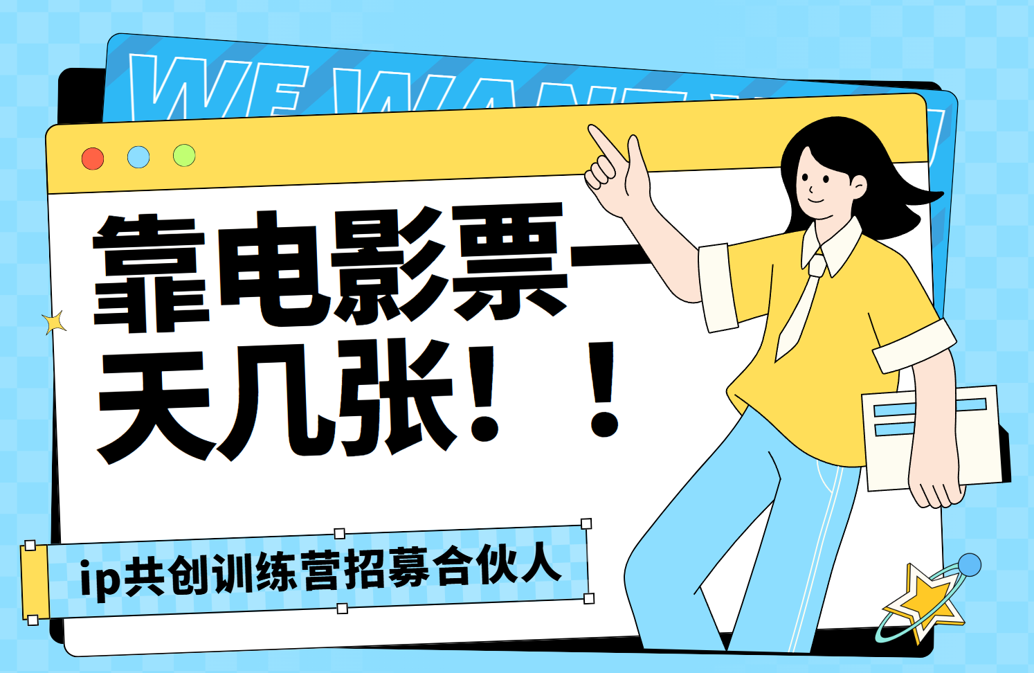 靠电影票，一天大几张，资源齐全.速来学习69网创吧-网创项目资源站-副业项目-创业项目-搞钱项目69网创吧