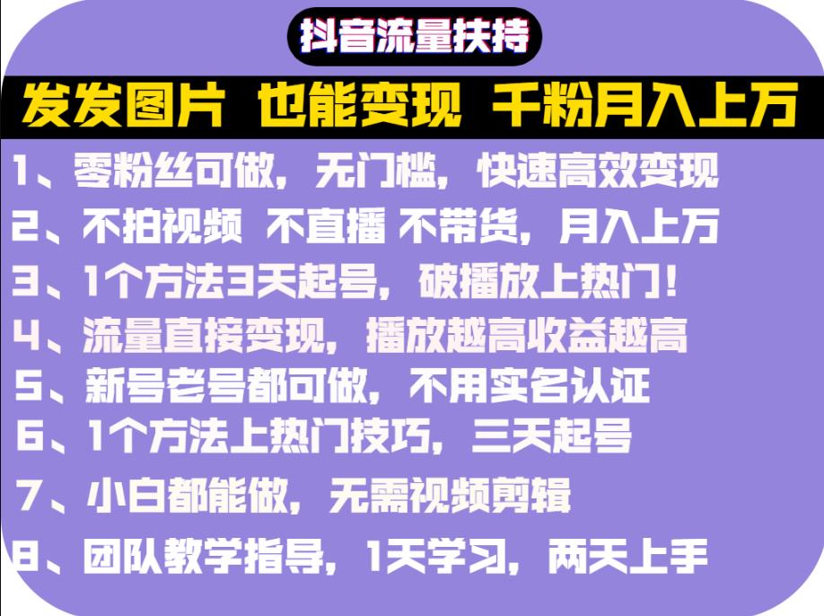 抖音发图就能赚钱：千粉月入上万实操文档，全是干货69网创吧-网创项目资源站-副业项目-创业项目-搞钱项目69网创吧