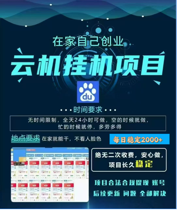 百度云挂机,单窗口每天25+,窗口可无限多开。69网创吧-网创项目资源站-副业项目-创业项目-搞钱项目69网创吧