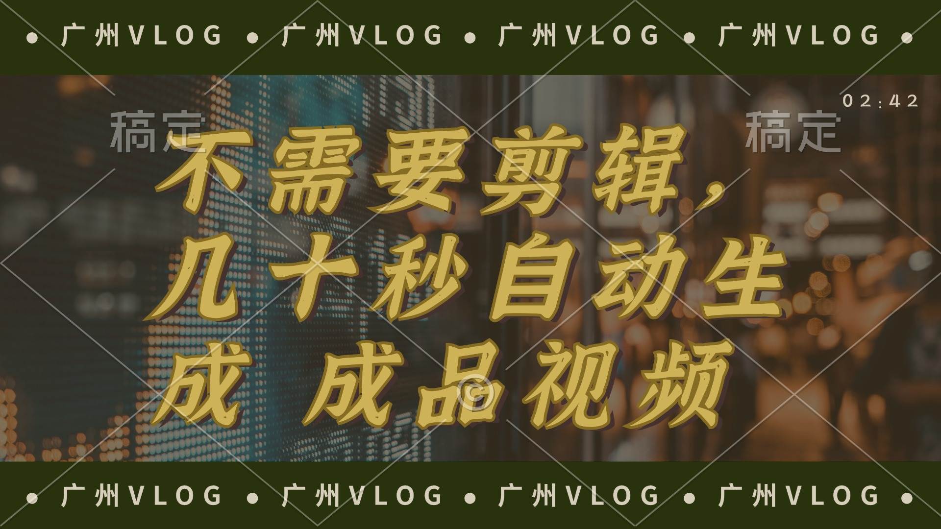 几十秒生成电影解说成品 一键背景音乐画面字幕全搞定69网创吧-网创项目资源站-副业项目-创业项目-搞钱项目69网创吧