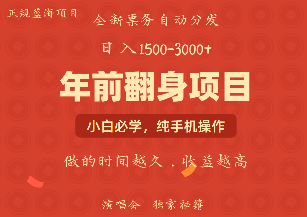 年前可以翻身的项目，日入2000+ 每单收益在300-3000之间，利润空间非常的大69网创吧-网创项目资源站-副业项目-创业项目-搞钱项目69网创吧