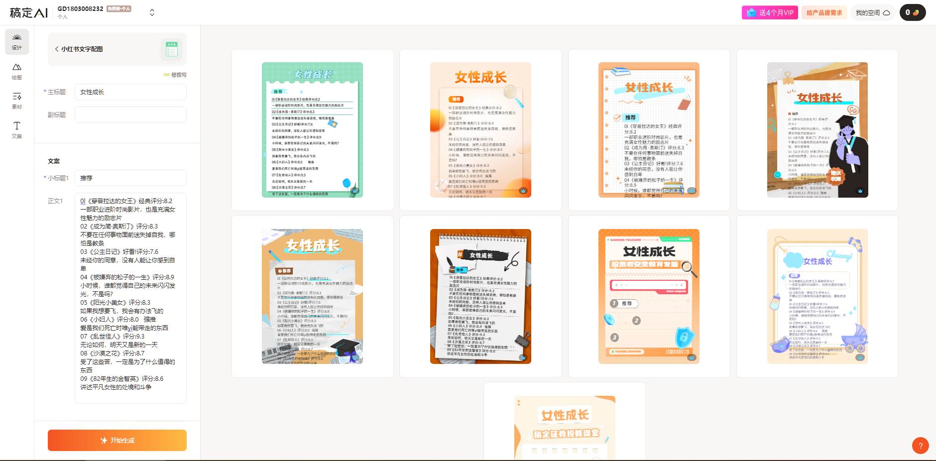 小红书最新创业粉引流，黑科技引爆全网流量裂变，简单操作长期吸粉69网创吧-网创项目资源站-副业项目-创业项目-搞钱项目69网创吧