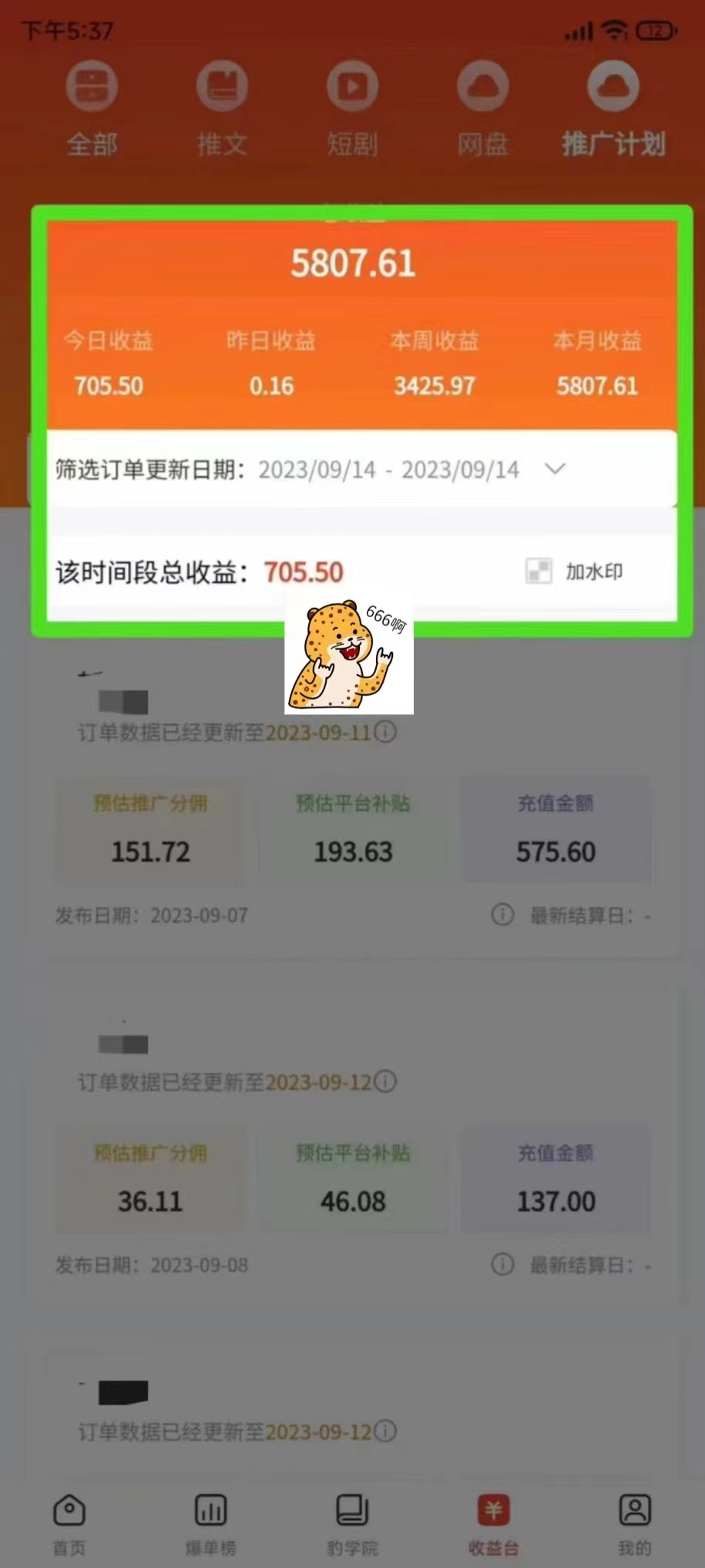 最新右豹地铁跑酷小说推文变现，日入2000+（附1058G素材）69网创吧-网创项目资源站-副业项目-创业项目-搞钱项目69网创吧