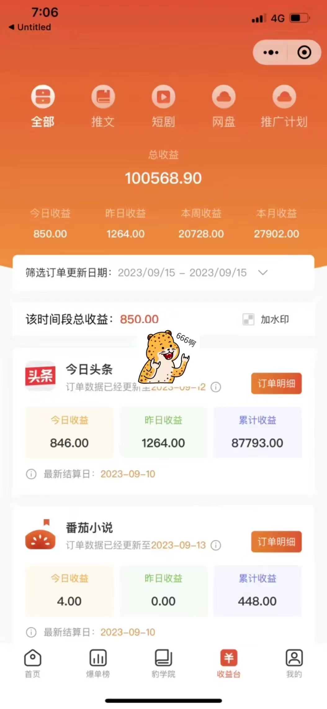 最新右豹地铁跑酷小说推文变现，日入2000+（附1058G素材）69网创吧-网创项目资源站-副业项目-创业项目-搞钱项目69网创吧