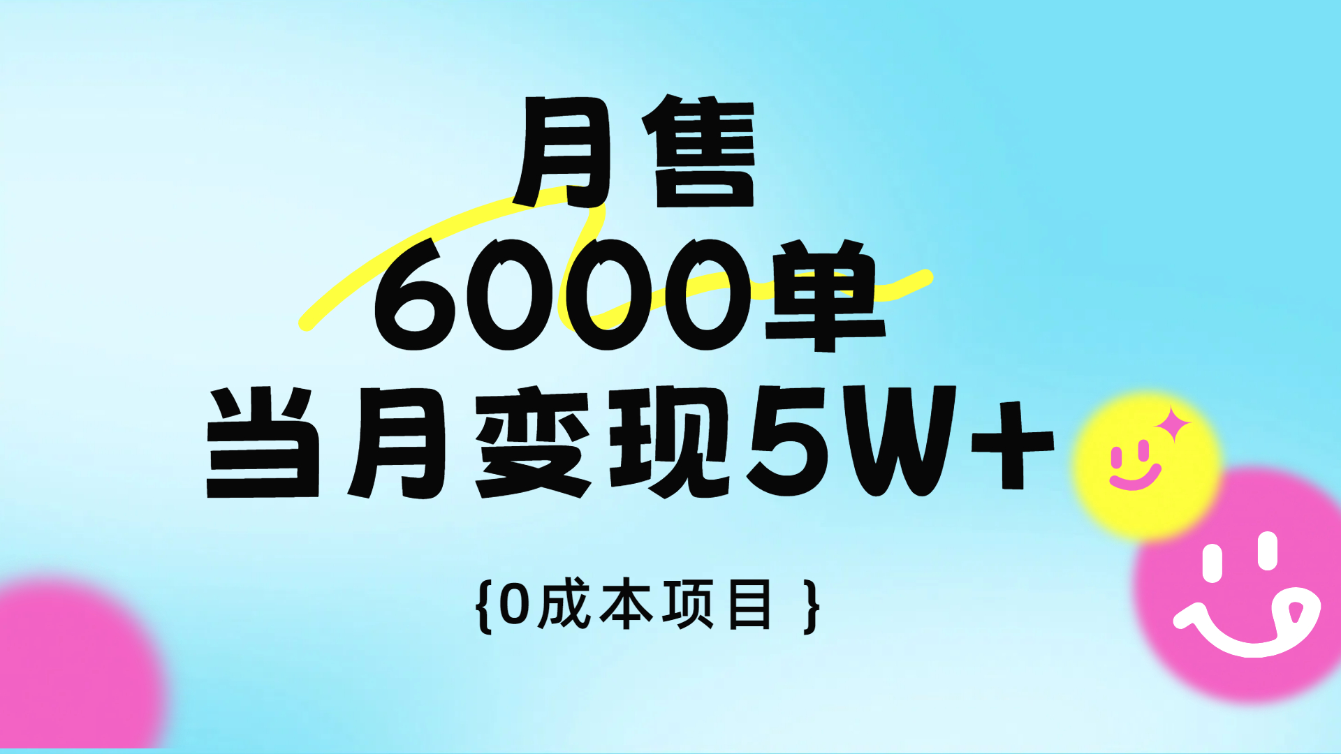 卖手机AI壁纸，月销6000多单，单月收益5W+69网创吧-网创项目资源站-副业项目-创业项目-搞钱项目69网创吧