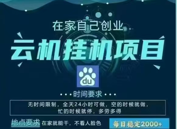百度云，纯挂机项目，单窗口单天收益18到25 ，单窗口5开无风控。一台电脑即可，窗口可无限放大。69网创吧-网创项目资源站-副业项目-创业项目-搞钱项目69网创吧