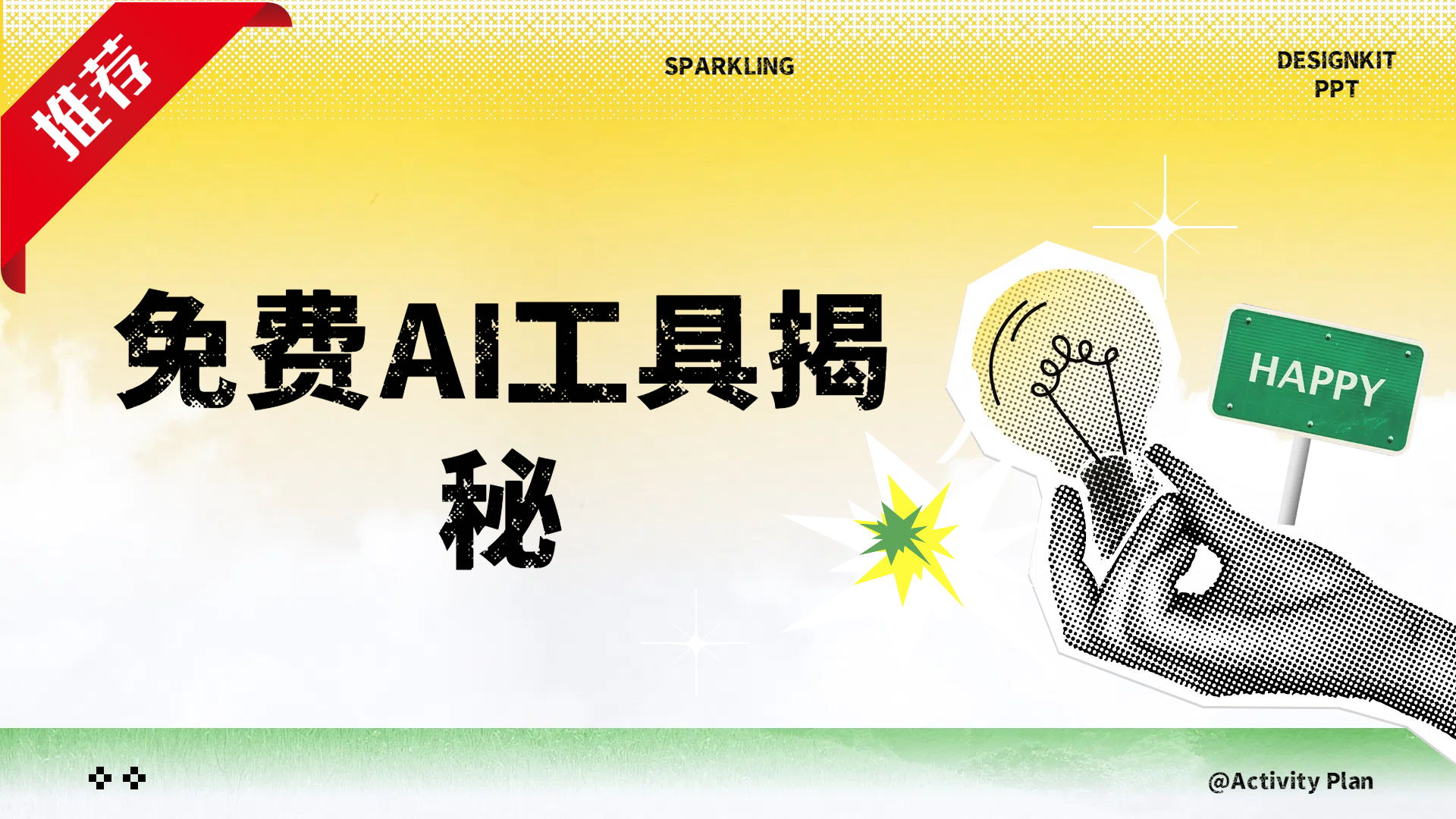 免费AI工具揭秘轻松复制爆文，快速生成原创视频69网创吧-网创项目资源站-副业项目-创业项目-搞钱项目69网创吧