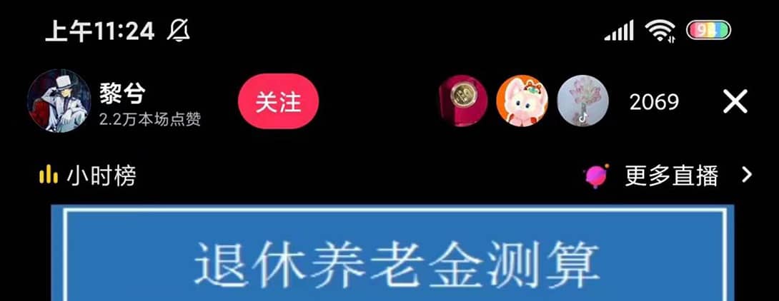 抖音直播退休养老金预测，礼物收割机【详细玩法教程】69网创吧-网创项目资源站-副业项目-创业项目-搞钱项目69网创吧