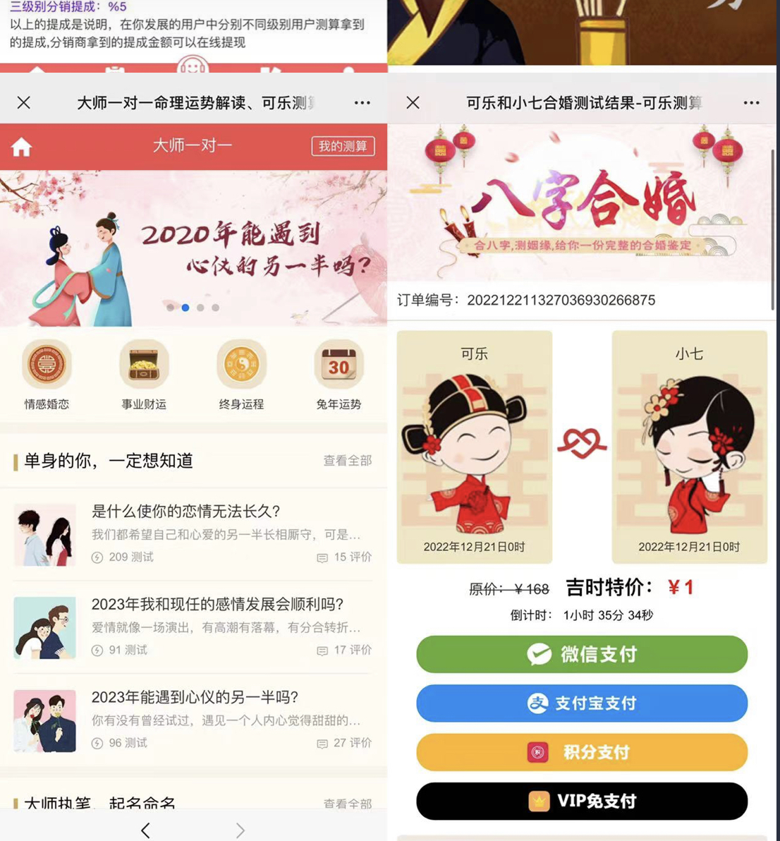 图片[2]69网创吧-网创项目资源站-副业项目-创业项目-搞钱项目外面卖1888的2023最火算命测算系统 对接易支付 微信支付宝官方(源码+教程)69网创吧-网创项目资源站-副业项目-创业项目-搞钱项目69网创吧