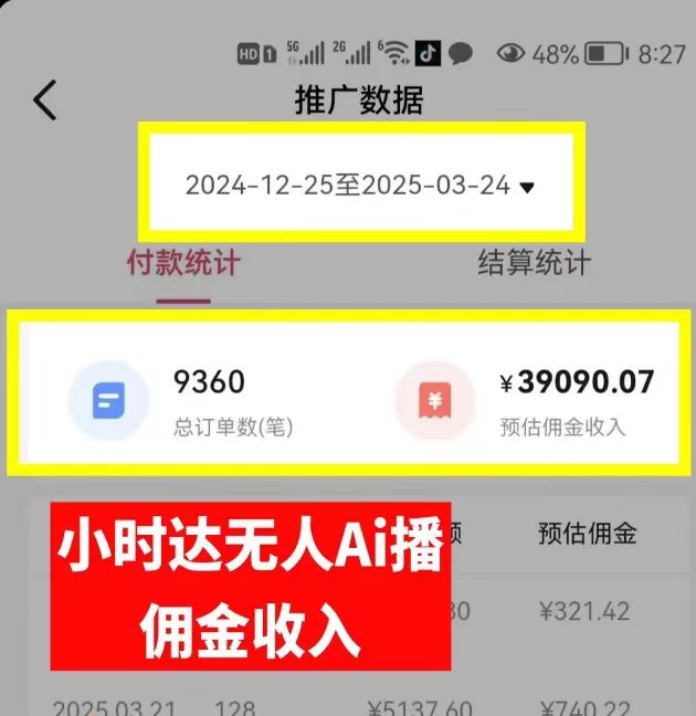 日赚6000+！普通人2025翻身必做项目，抖音Ai无人直播躺赚新风口，0门槛吃官方亿级流量69网创吧-网创项目资源站-副业项目-创业项目-搞钱项目69网创吧