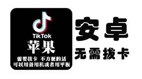 tiktok海外版短视频操作教程(苹果/安卓)，帮助国内也能刷海外版抖音69网创吧-网创项目资源站-副业项目-创业项目-搞钱项目69网创吧