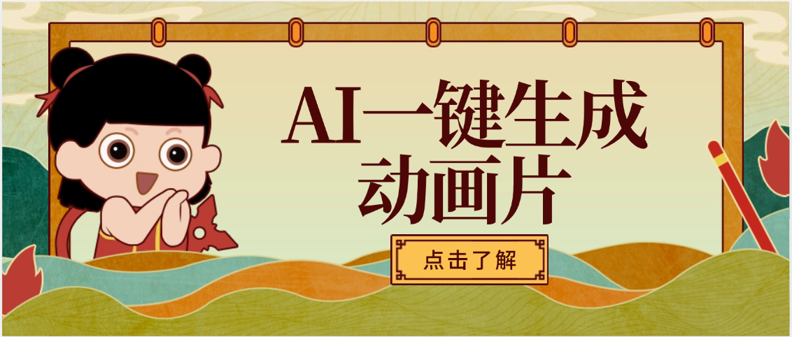 AI一键生成动画片，可多平台发布，小白轻松日入1000+69网创吧-网创项目资源站-副业项目-创业项目-搞钱项目69网创吧