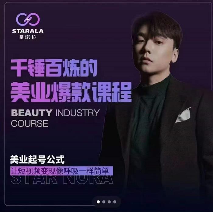 千锤百炼的美业爆款课程，美业号公式，让短视频变现像呼吸一样简单69网创吧-网创项目资源站-副业项目-创业项目-搞钱项目69网创吧