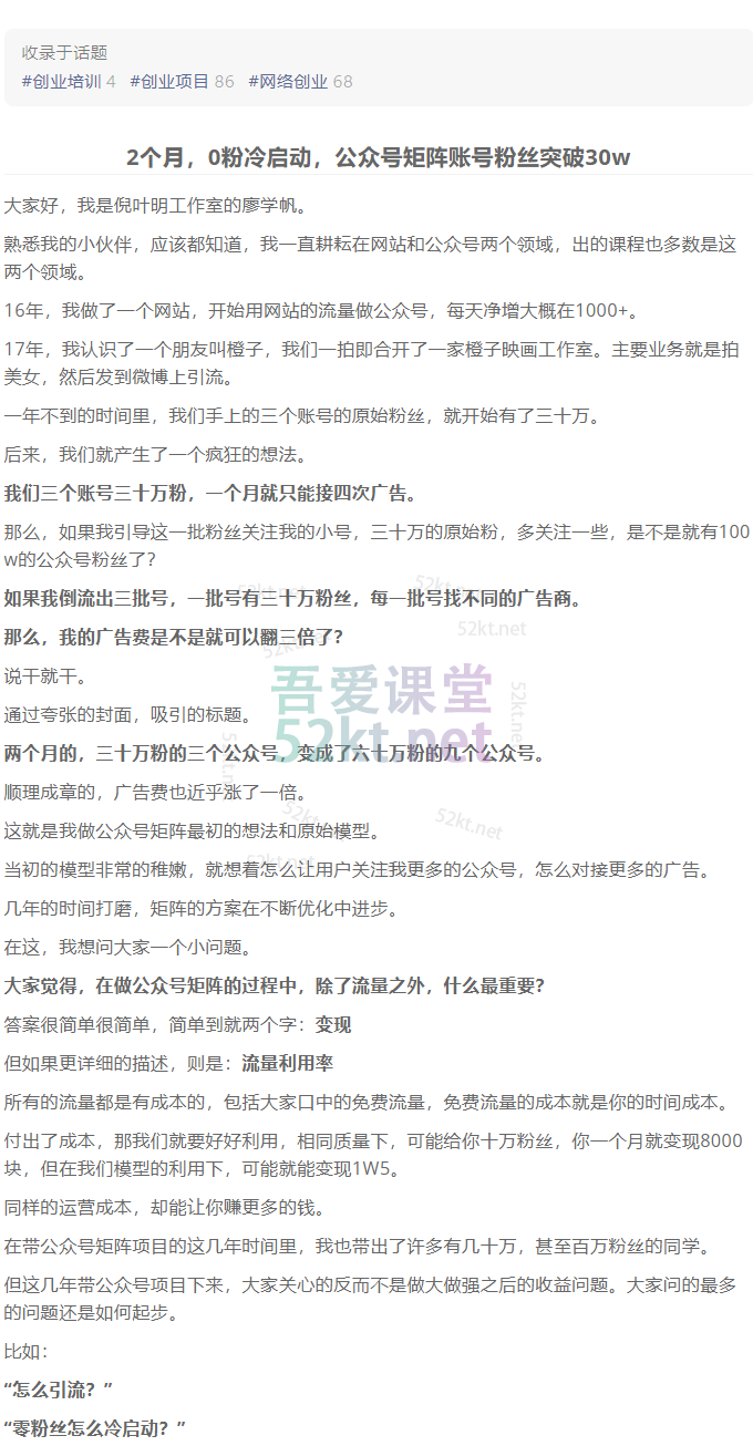 蓝海公众号矩阵项目训练营，0粉冷启动，公众号矩阵账号粉丝突破30w69网创吧-网创项目资源站-副业项目-创业项目-搞钱项目69网创吧