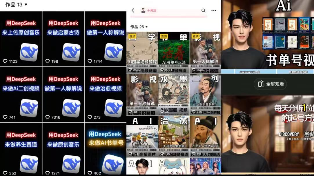 Deep seek项目拆解+卡通数字人25年4月新玩法日引200+创业粉十分钟一条混剪日稳定四位数变现！69网创吧-网创项目资源站-副业项目-创业项目-搞钱项目69网创吧