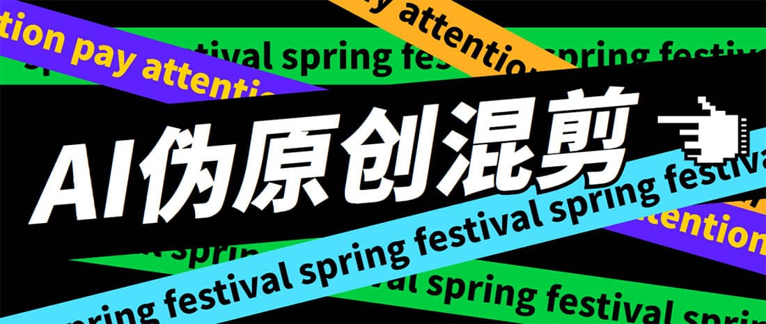 外面收费998的AI伪原创混剪脚本，伪原创剪辑必备神器【永久脚本+详细教程】69网创吧-网创项目资源站-副业项目-创业项目-搞钱项目69网创吧