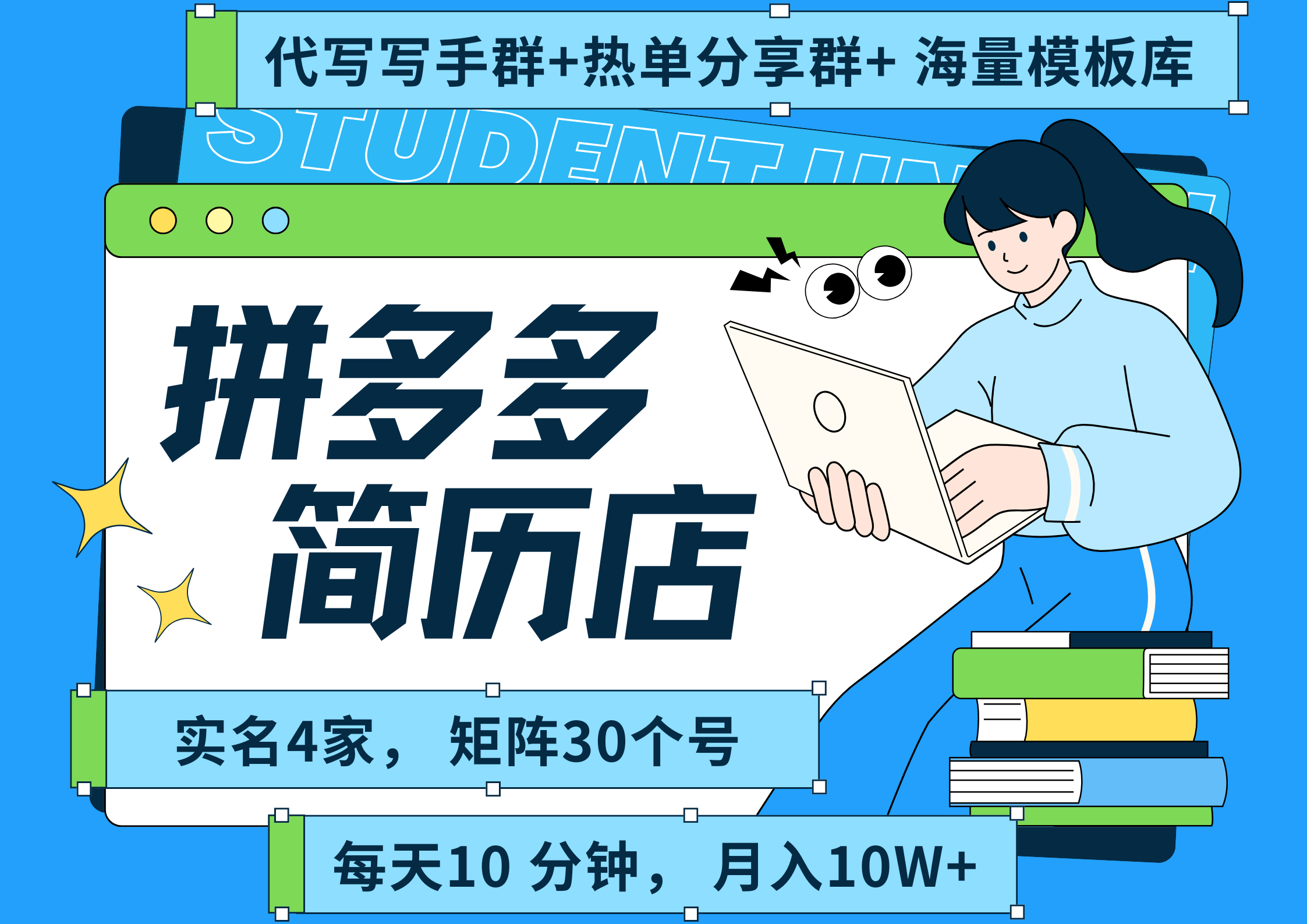 拼多多 虚拟资料 简历 海报代写 全SOP流程 毫无保留分享（含后端资料以及代写渠道）每天十分钟 每人实名四个店  矩阵30个账号  轻轻松松 月入10W69网创吧-网创项目资源站-副业项目-创业项目-搞钱项目69网创吧