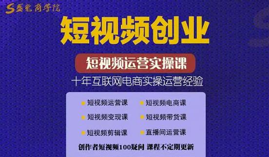 帽哥:短视频创业带货实操课，好物分享零基础快速起号69网创吧-网创项目资源站-副业项目-创业项目-搞钱项目69网创吧
