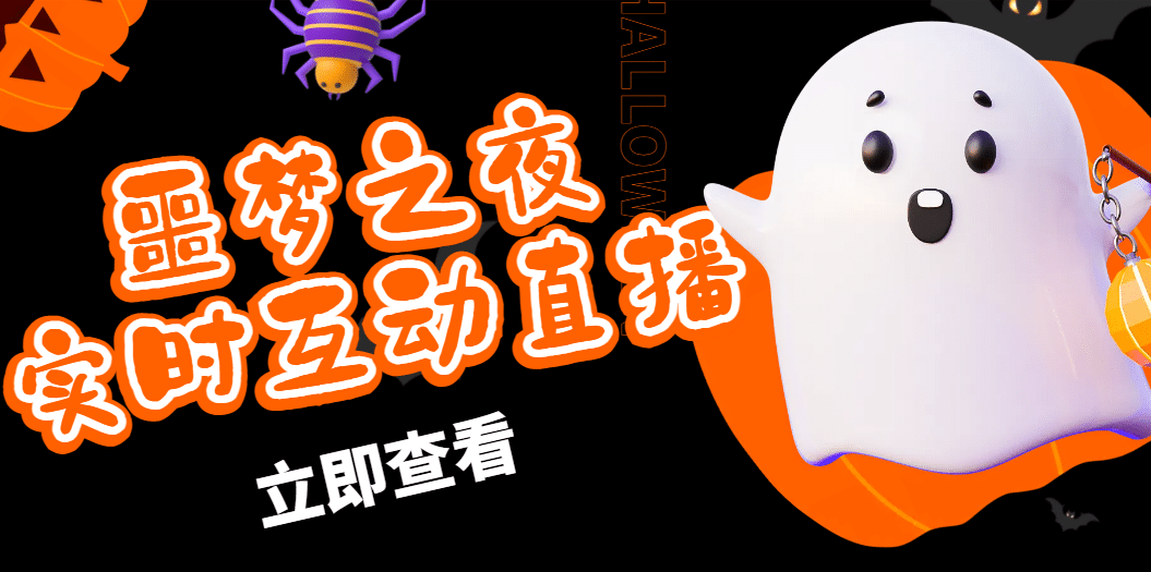 抖音噩梦之夜直播项目，可虚拟人直播 抖音报白 实时互动直播【软件+教程】69网创吧-网创项目资源站-副业项目-创业项目-搞钱项目69网创吧