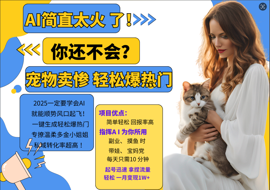 动物打工视频搬砖   一键生成轻松爆热门  专撩温柔多金小姐姐  私域转化率1W+69网创吧-网创项目资源站-副业项目-创业项目-搞钱项目69网创吧