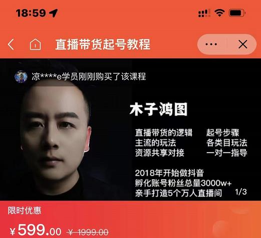 木子鸿图0粉直播带货起号教程，直播带货的逻辑起号步骤主流玩法69网创吧-网创项目资源站-副业项目-创业项目-搞钱项目69网创吧