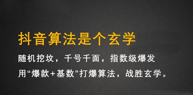 抖音短视频带货训练营，手把手教你短视频带货，听话照做，保证出单69网创吧-网创项目资源站-副业项目-创业项目-搞钱项目69网创吧