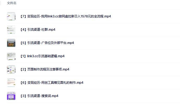 link3.cc聚合链接引流，日引流50＋精准粉69网创吧-网创项目资源站-副业项目-创业项目-搞钱项目69网创吧