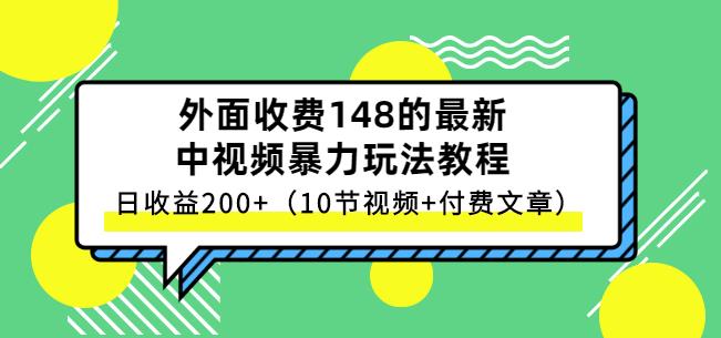 祖小来-中视频项目保姆级实战教程，视频讲解，实操演示，日收益200+69网创吧-网创项目资源站-副业项目-创业项目-搞钱项目69网创吧