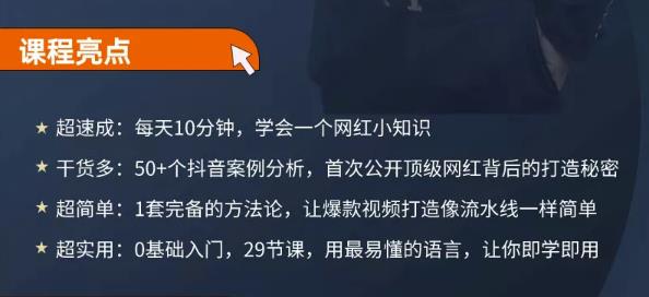地产网红打造24式，教你0门槛玩转地产短视频，轻松做年入百万的地产网红69网创吧-网创项目资源站-副业项目-创业项目-搞钱项目69网创吧