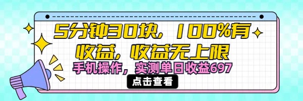 视频号创作分成计划，5分钟30块100%有收益，收益无上限。手机操作实测单日收益69769网创吧-网创项目资源站-副业项目-创业项目-搞钱项目69网创吧