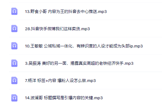 千万粉丝网红教你打造超级IP，人设打造经营粉丝数量快速飙升69网创吧-网创项目资源站-副业项目-创业项目-搞钱项目69网创吧