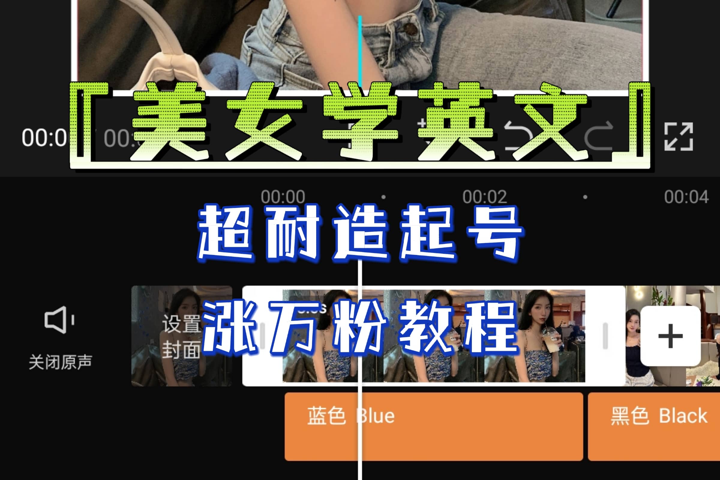 某公众号付费文章《“美女学英文”超耐造起号、涨万粉教程》亲测效果爆炸69网创吧-网创项目资源站-副业项目-创业项目-搞钱项目69网创吧