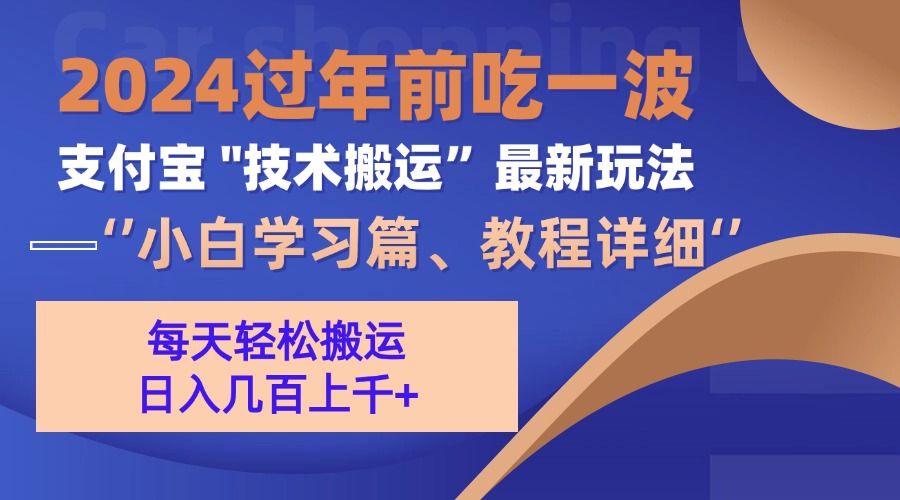 支付宝分成计划（吃波红利过肥年）手机电脑都能实操69网创吧-网创项目资源站-副业项目-创业项目-搞钱项目69网创吧