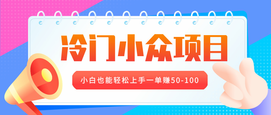 冷门小众项目，营业执照年审，小白也能轻松上手一单赚50-10069网创吧-网创项目资源站-副业项目-创业项目-搞钱项目69网创吧