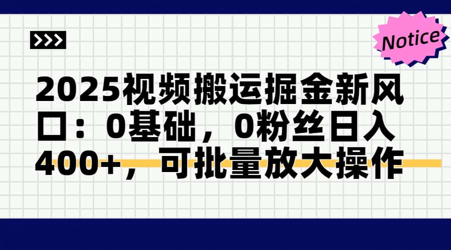 头条号视频搬运玩法，3分钟一条视频，每天半小时稳定月入6000+69网创吧-网创项目资源站-副业项目-创业项目-搞钱项目69网创吧